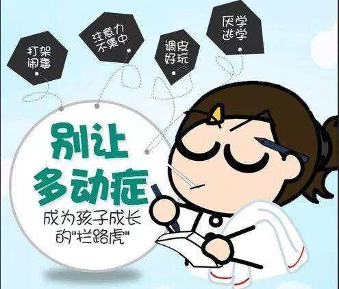 儿童多动症诊断标准是什么?